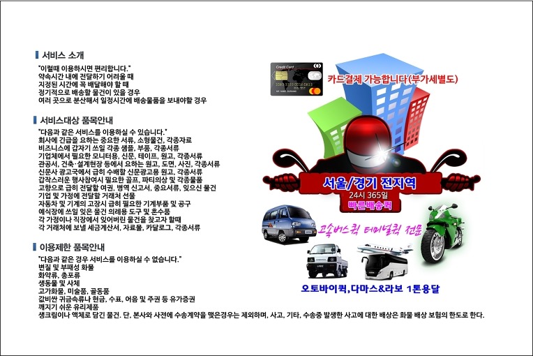 신월동 퀵서비스 에이플러스 신속배송